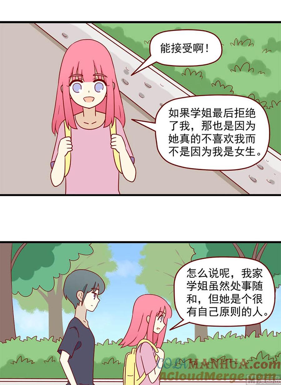 《离别的岛，重逢的岛》第153话 一点也不像 第9页