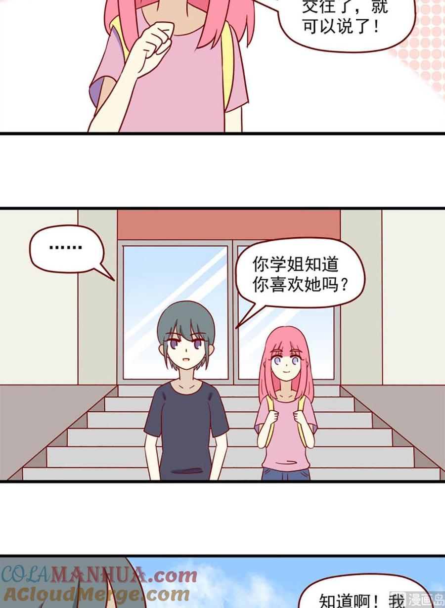 《离别的岛，重逢的岛》第153话 一点也不像 第7页