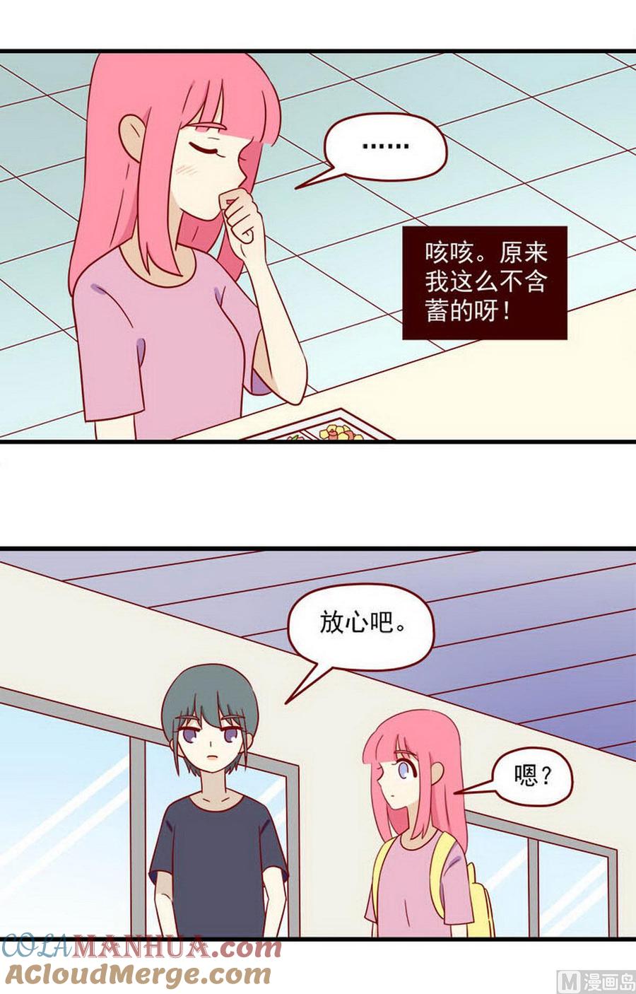 《离别的岛，重逢的岛》第153话 一点也不像 第3页