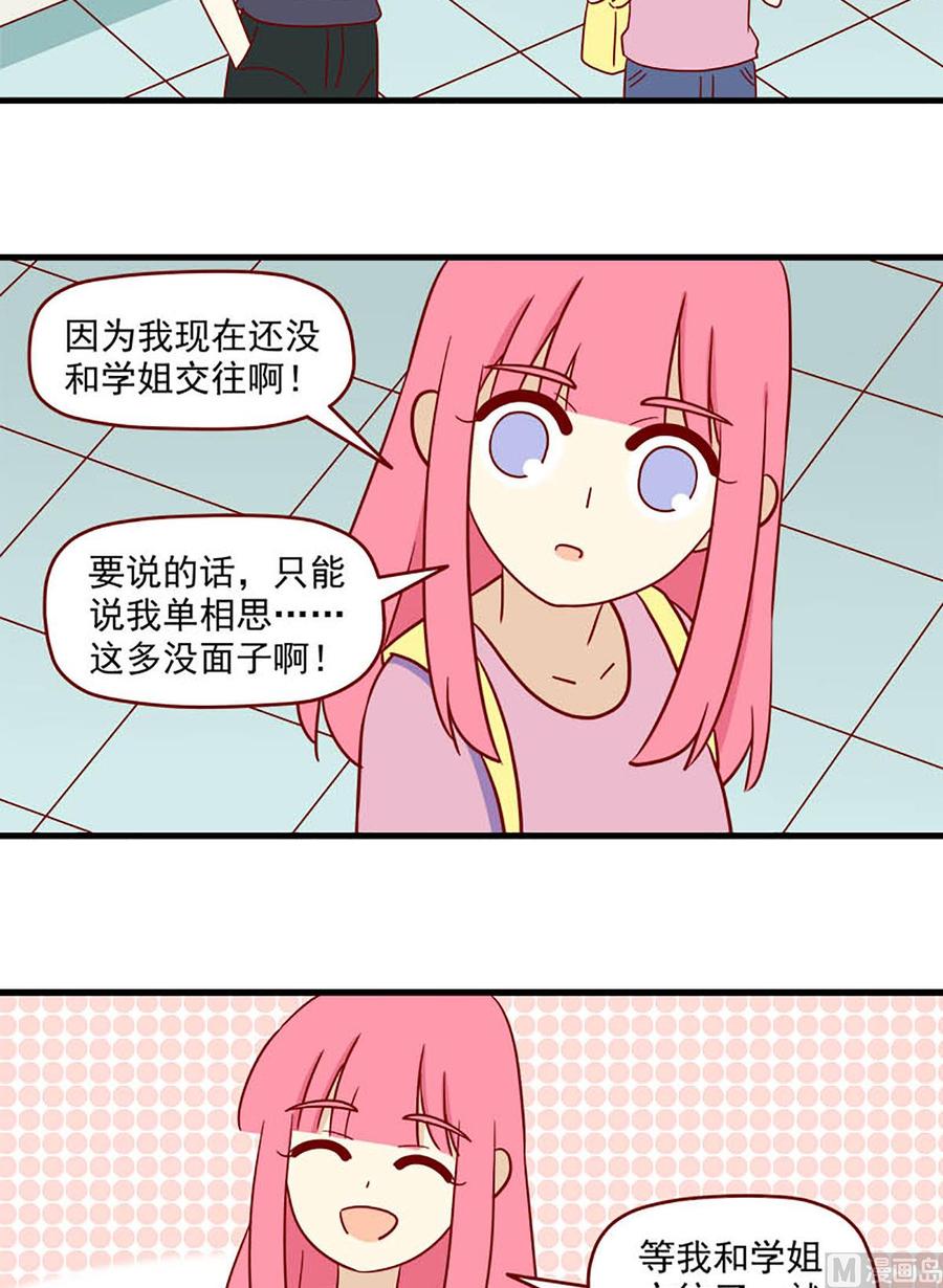 《离别的岛，重逢的岛》第153话 一点也不像 第6页