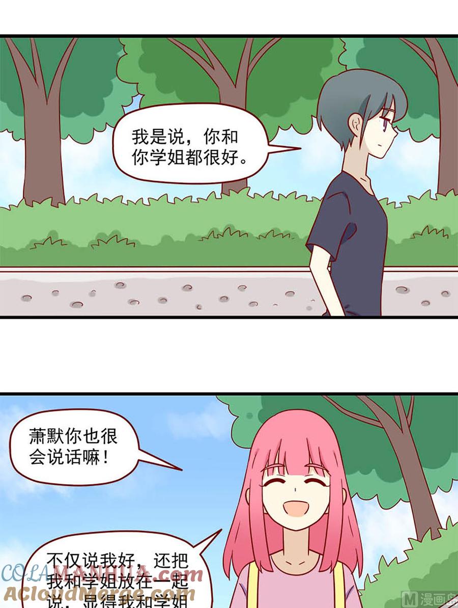 《离别的岛，重逢的岛》第153话 一点也不像 第13页