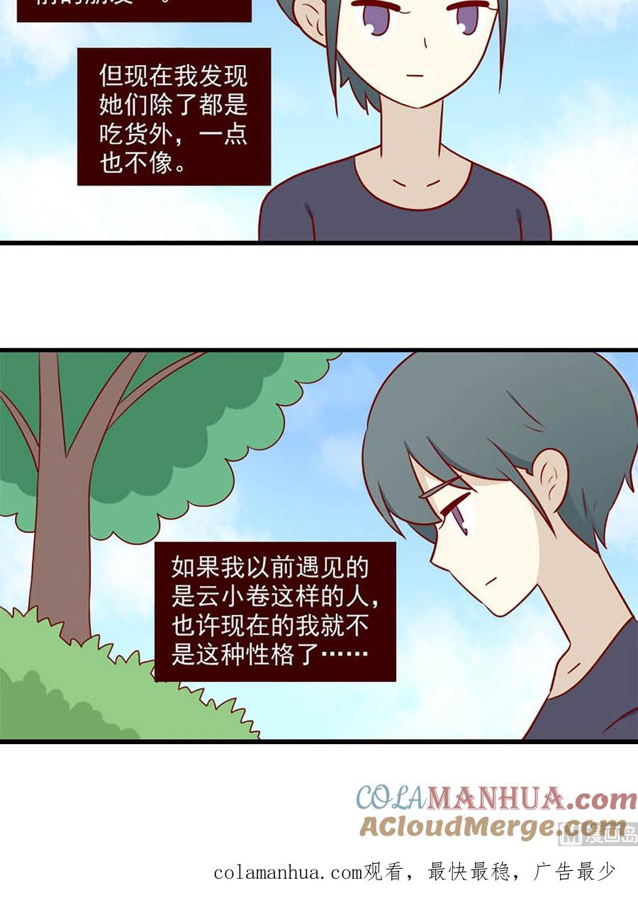 《离别的岛，重逢的岛》第153话 一点也不像 第15页