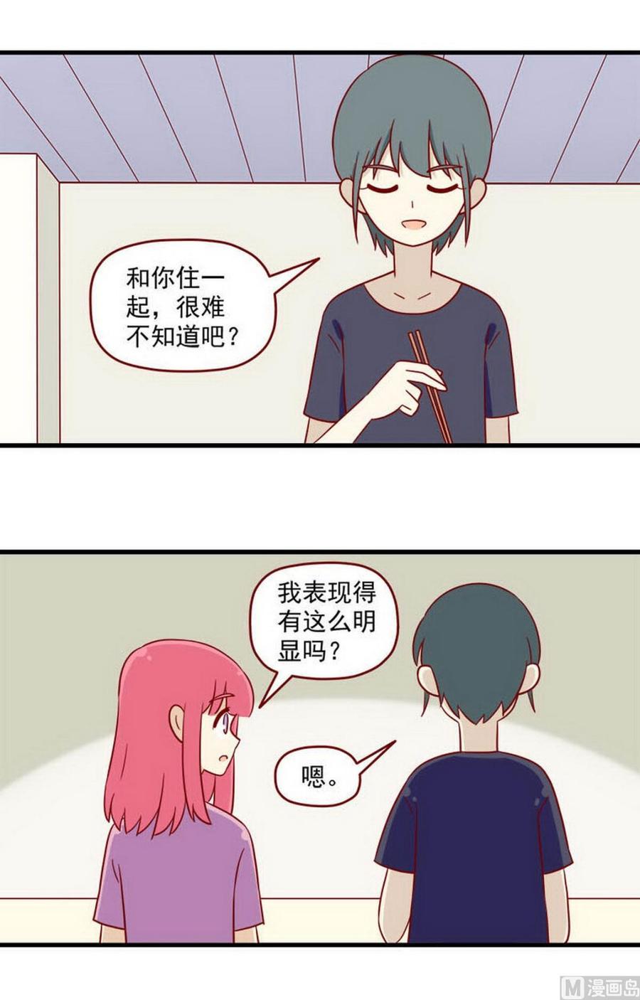《离别的岛，重逢的岛》第153话 一点也不像 第2页