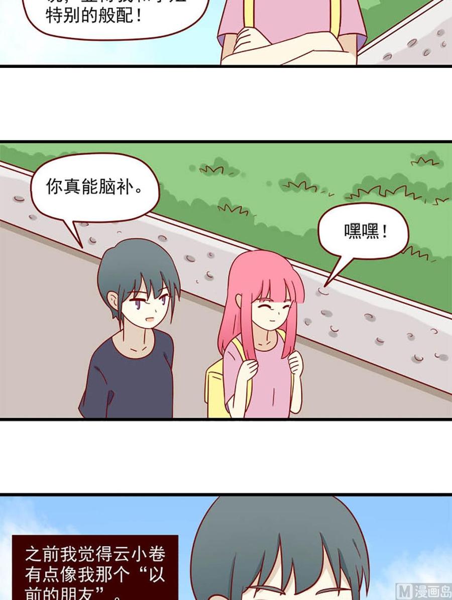 《离别的岛，重逢的岛》第153话 一点也不像 第14页