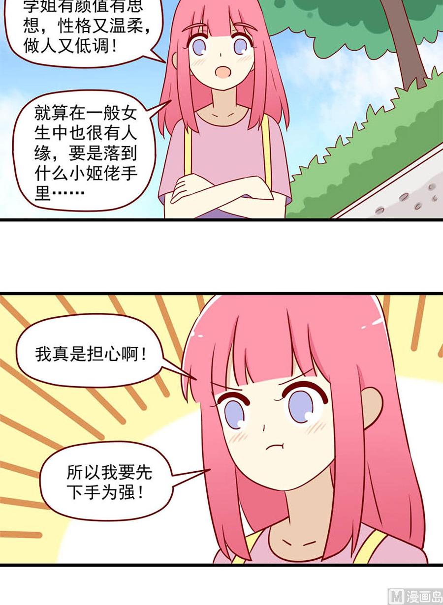 《离别的岛，重逢的岛》第153话 一点也不像 第12页