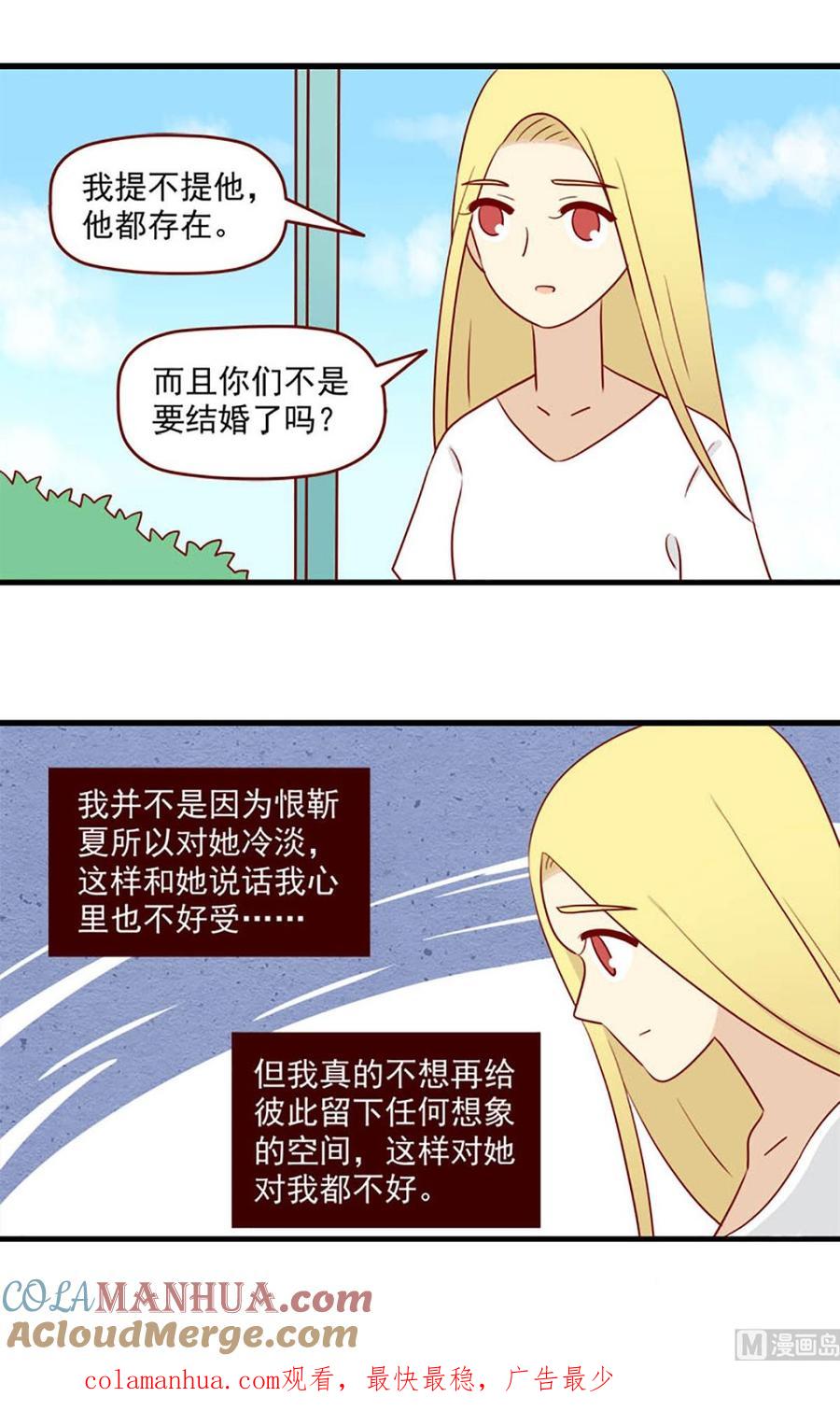 《离别的岛，重逢的岛》第154话 冷淡 第17页