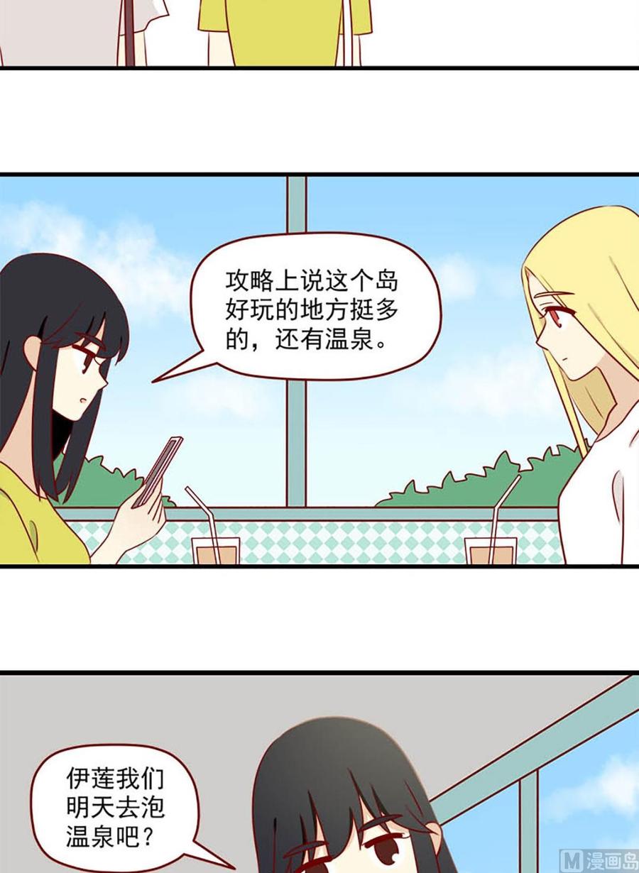 《离别的岛，重逢的岛》第154话 冷淡 第14页