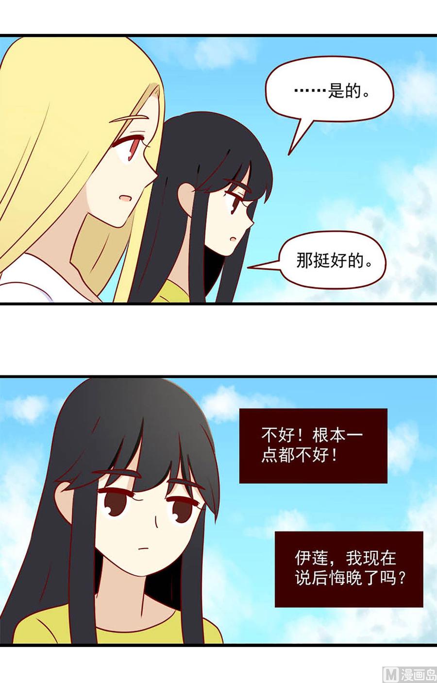 《离别的岛，重逢的岛》第154话 冷淡 第4页