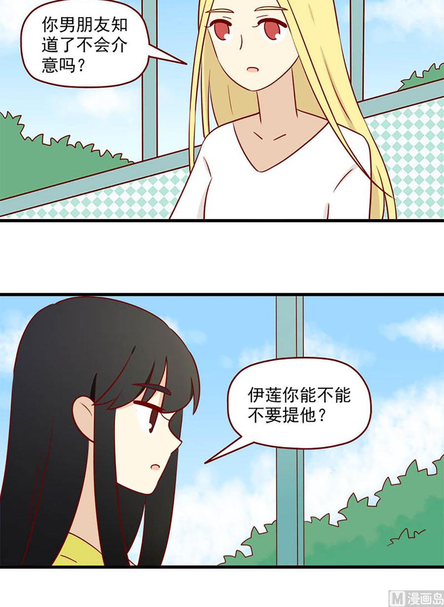 《离别的岛，重逢的岛》第154话 冷淡 第16页