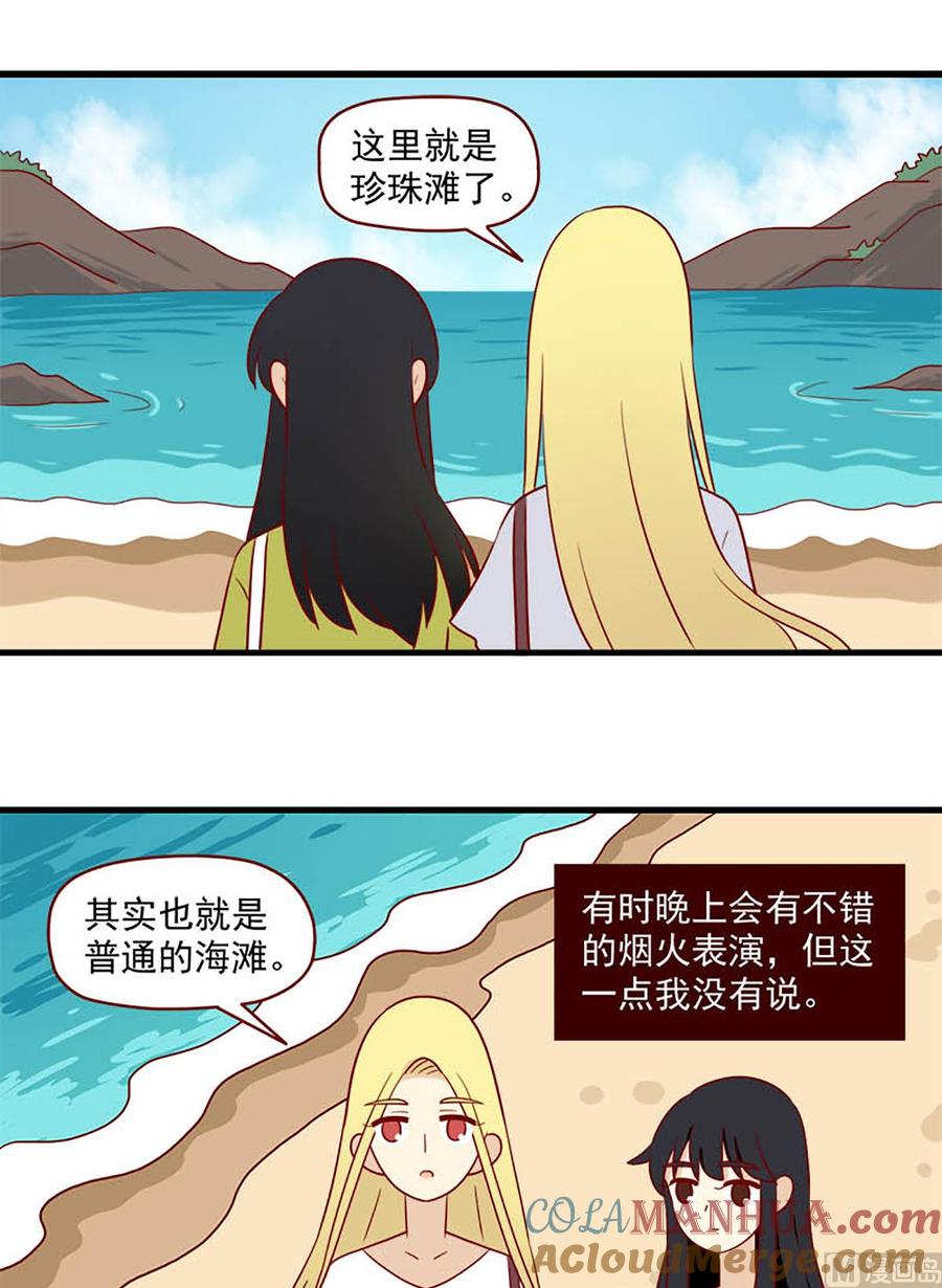 《离别的岛，重逢的岛》第154话 冷淡 第5页