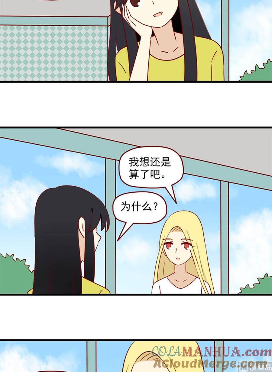 《离别的岛，重逢的岛》第154话 冷淡 第15页