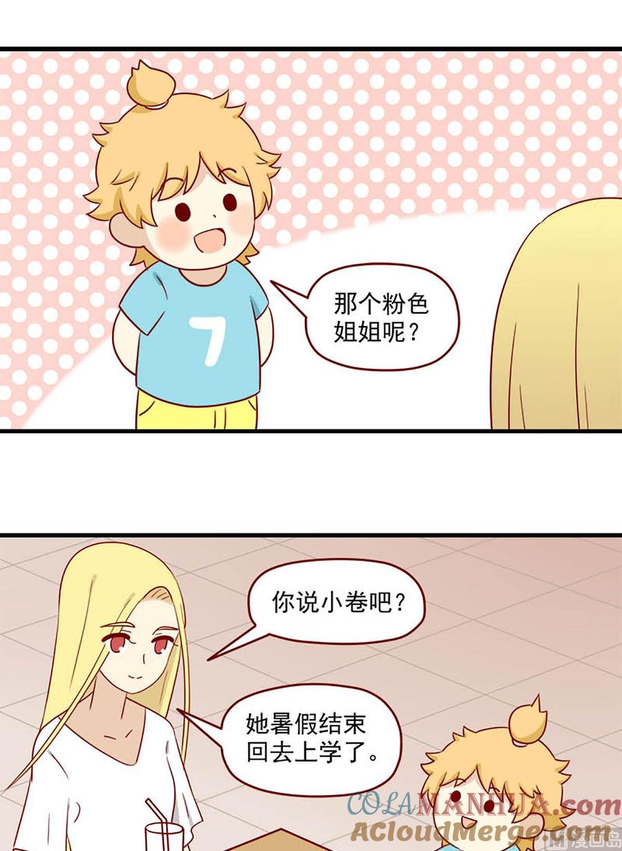 《离别的岛，重逢的岛》第155话 现在的我 第9页
