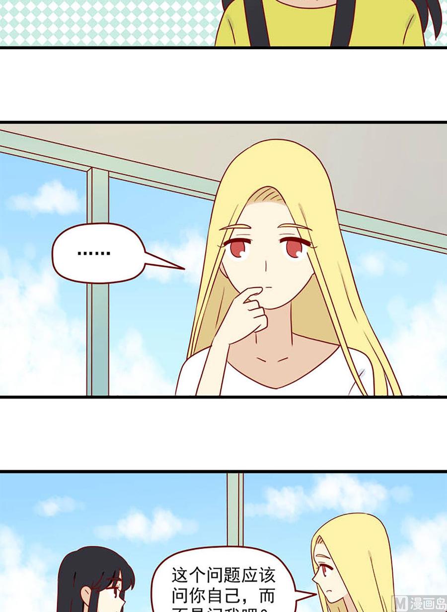 《离别的岛，重逢的岛》第155话 现在的我 第6页
