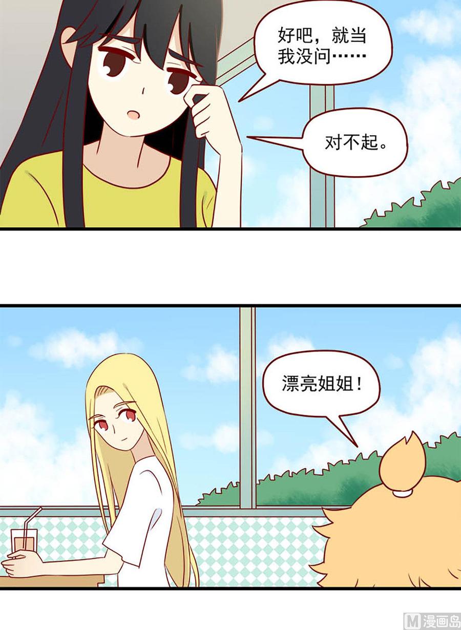 《离别的岛，重逢的岛》第155话 现在的我 第8页