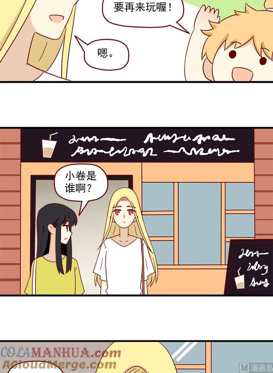 《离别的岛，重逢的岛》第155话 现在的我 第11页