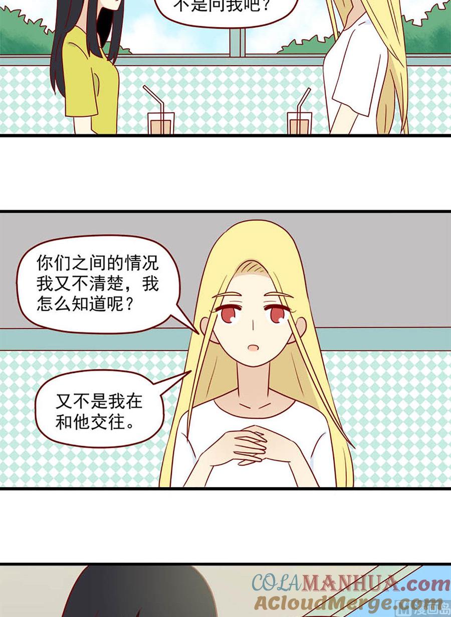 《离别的岛，重逢的岛》第155话 现在的我 第7页