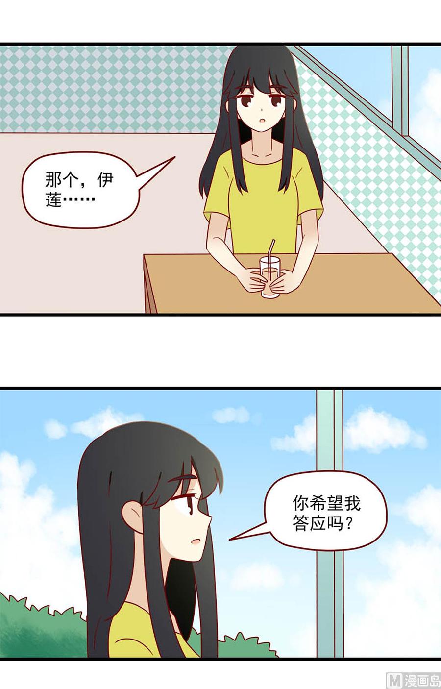 《离别的岛，重逢的岛》第155话 现在的我 第4页