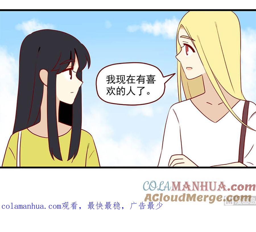 《离别的岛，重逢的岛》第155话 现在的我 第19页