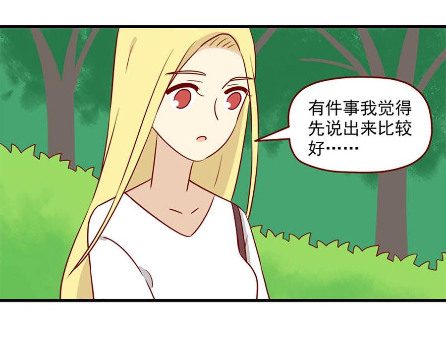《离别的岛，重逢的岛》第155话 现在的我 第18页