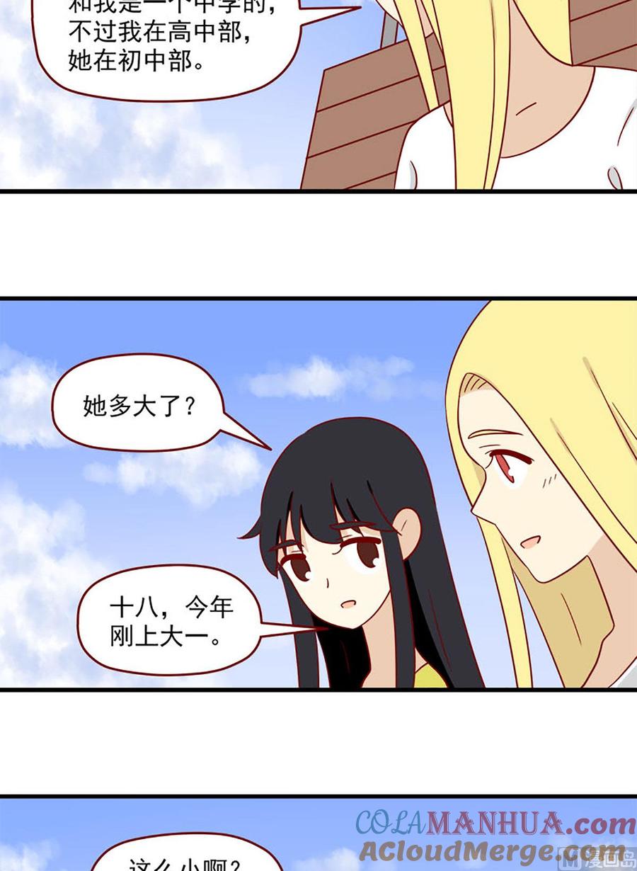 《离别的岛，重逢的岛》第156话 保持距离 第15页