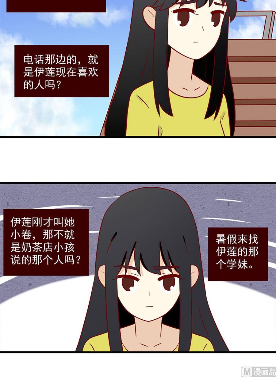 《离别的岛，重逢的岛》第156话 保持距离 第8页