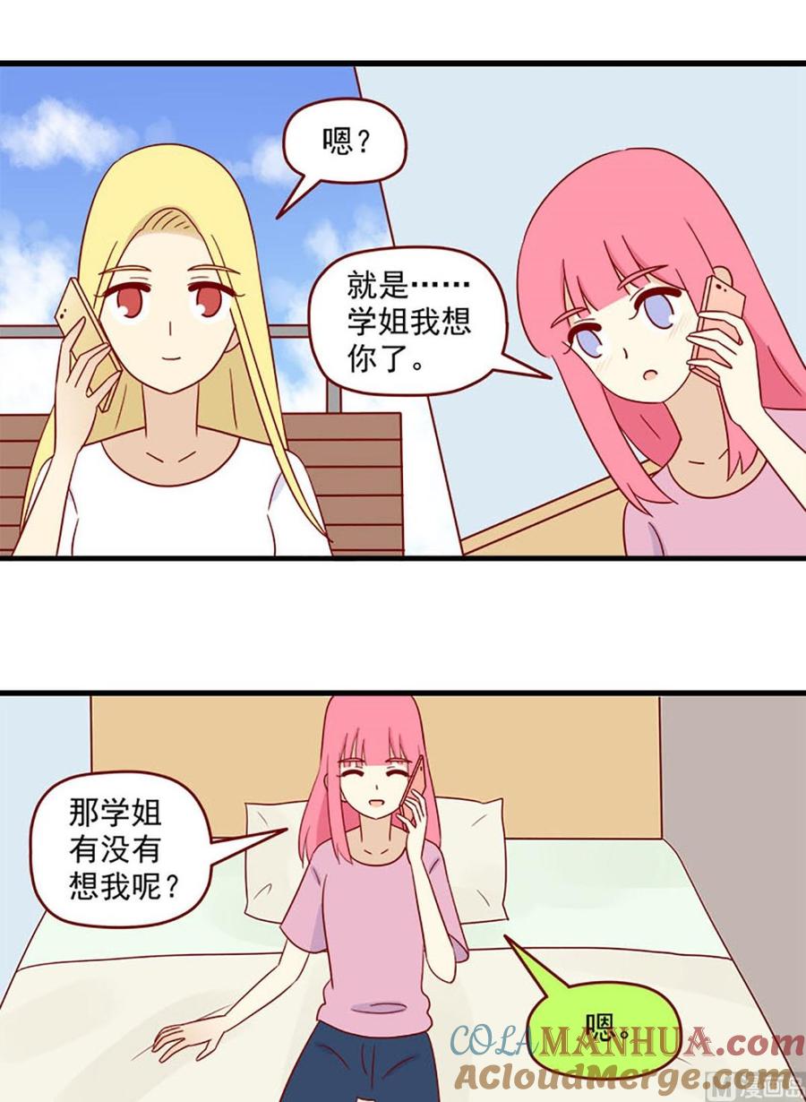 《离别的岛，重逢的岛》第156话 保持距离 第5页