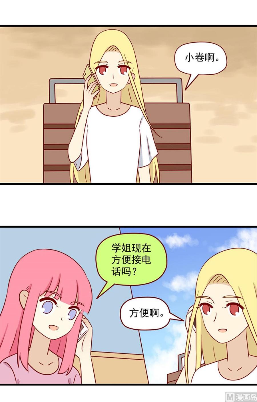 《离别的岛，重逢的岛》第156话 保持距离 第2页