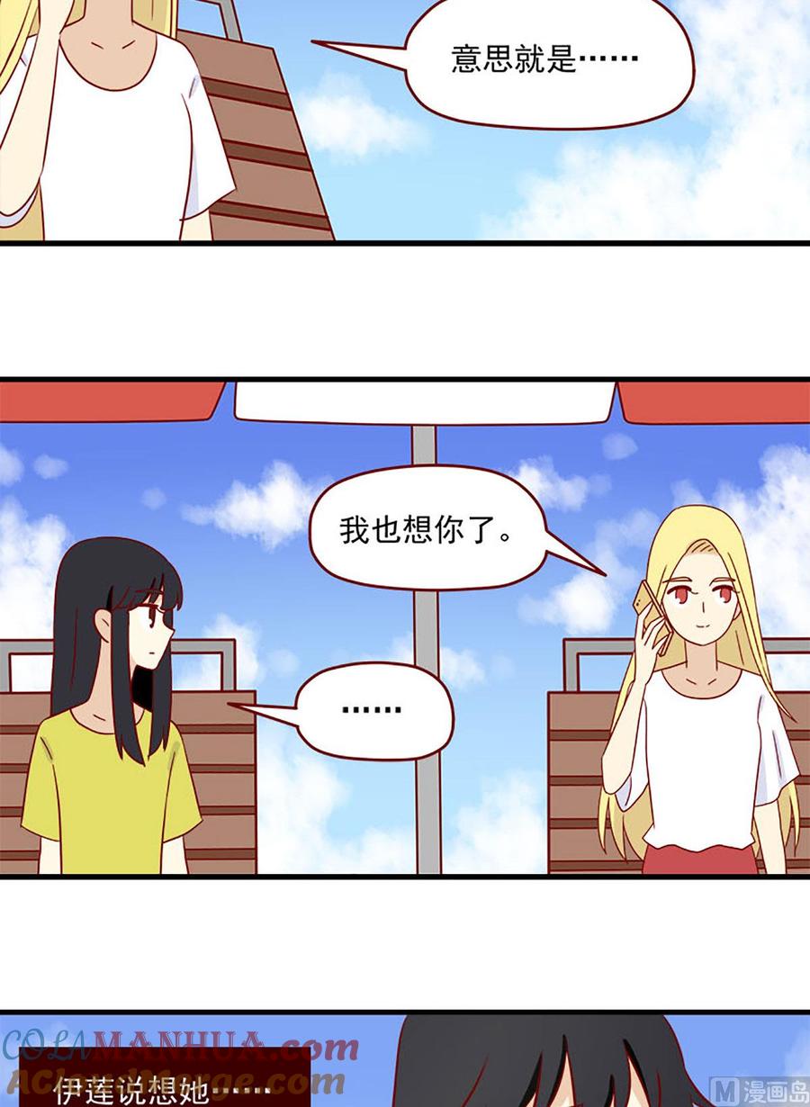 《离别的岛，重逢的岛》第156话 保持距离 第7页