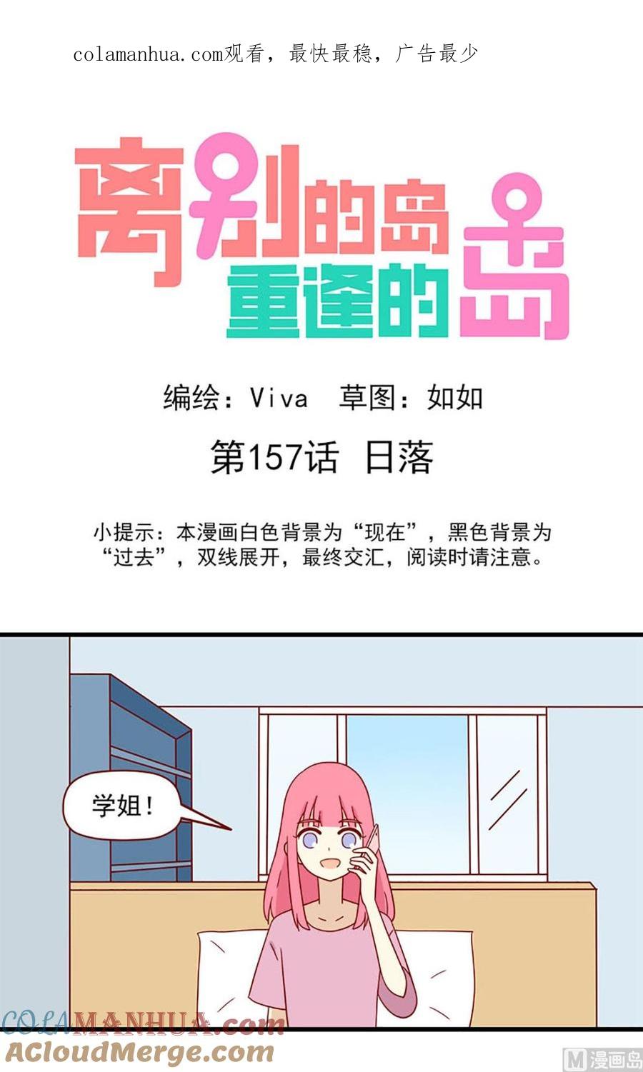 《离别的岛，重逢的岛》第156话 保持距离 第1页