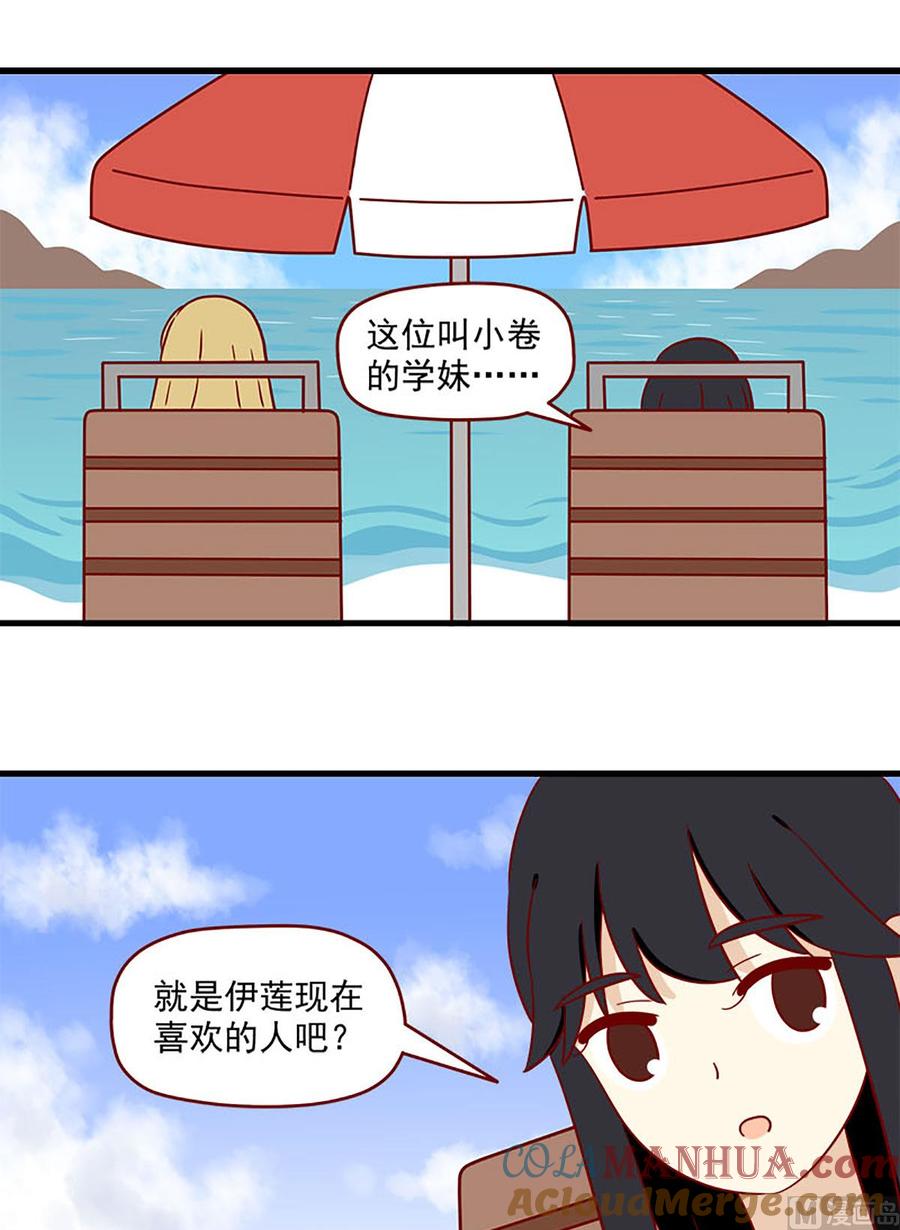 《离别的岛，重逢的岛》第156话 保持距离 第13页