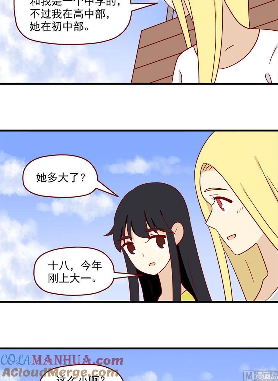 《离别的岛，重逢的岛》第157话 日落 第15页