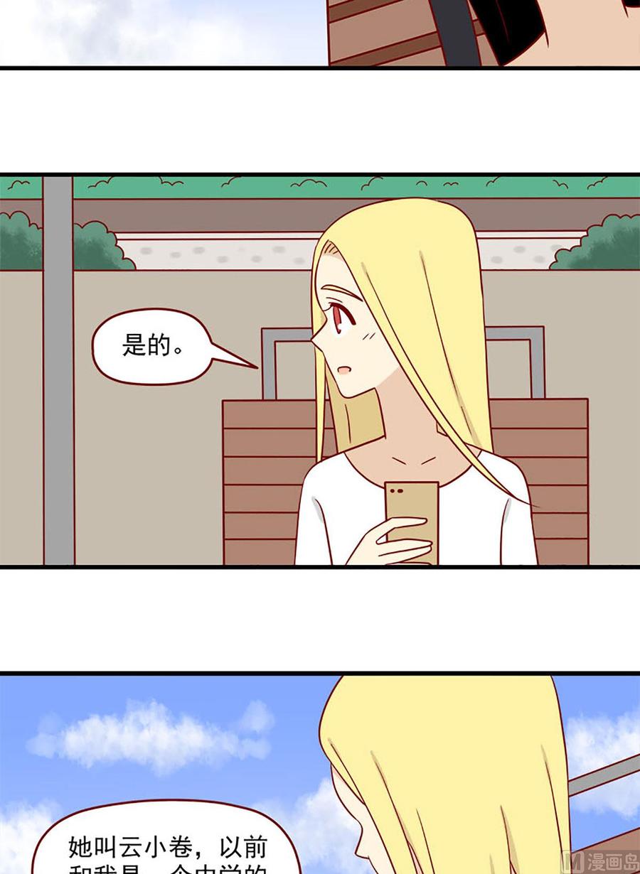 《离别的岛，重逢的岛》第157话 日落 第14页