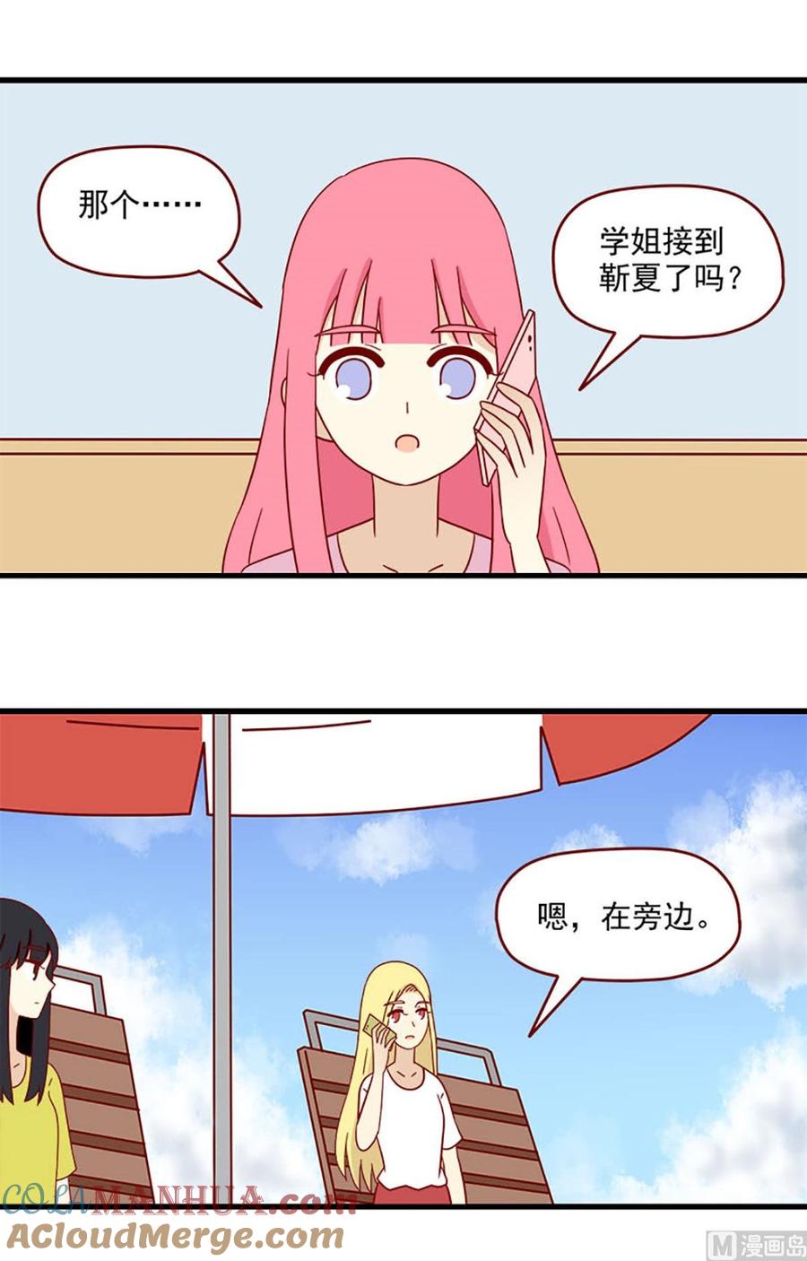《离别的岛，重逢的岛》第157话 日落 第3页