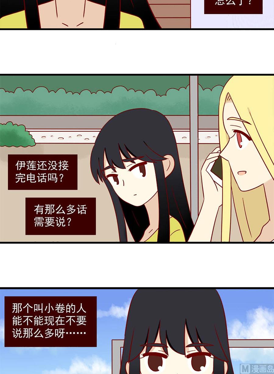 《离别的岛，重逢的岛》第157话 日落 第10页