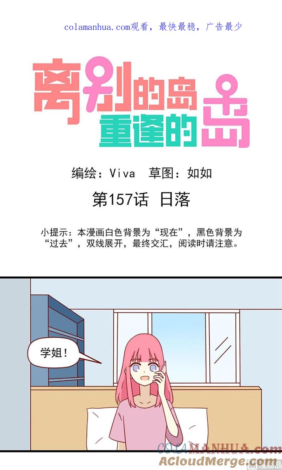 《离别的岛，重逢的岛》第157话 日落 第1页