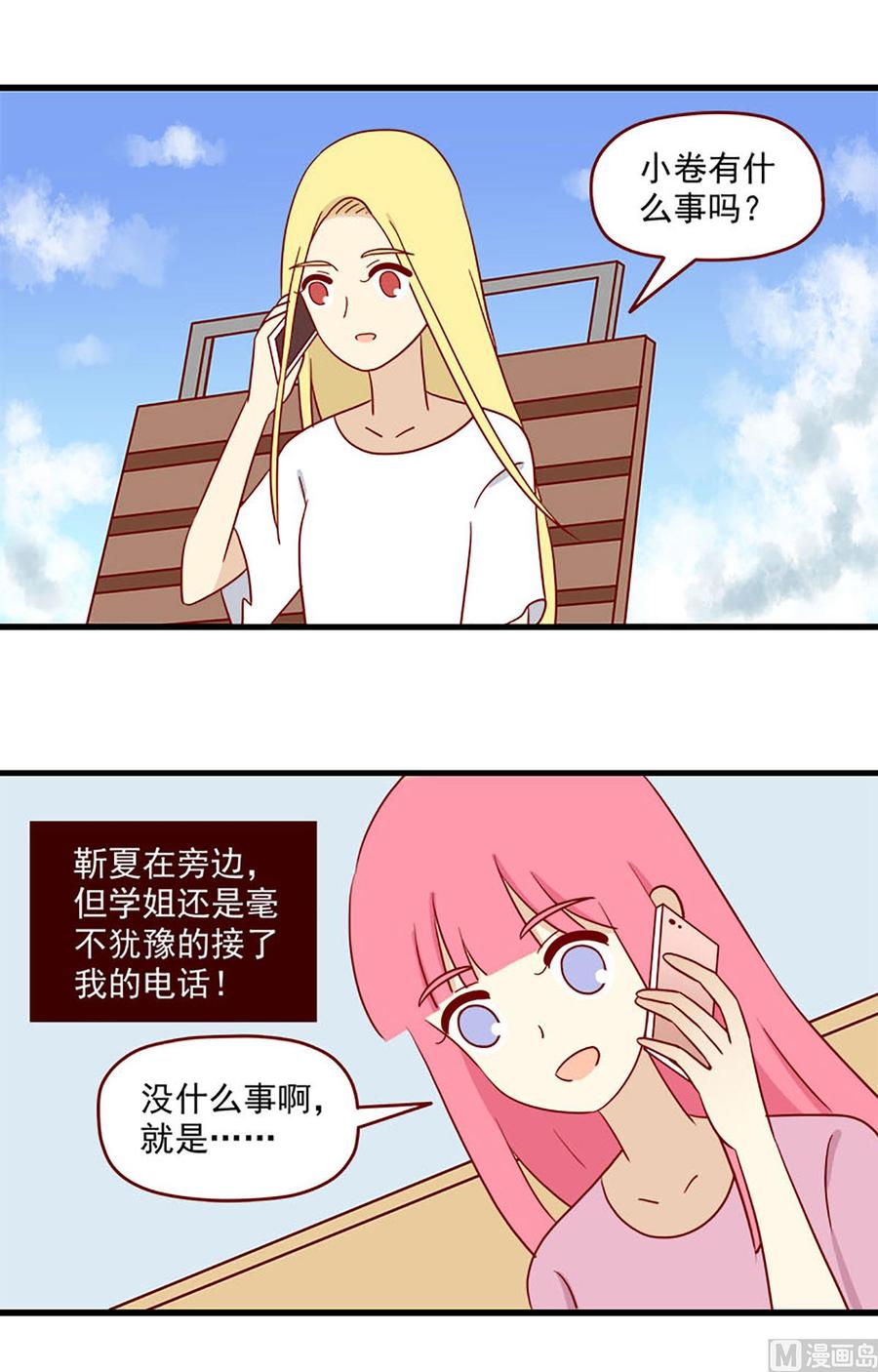 《离别的岛，重逢的岛》第157话 日落 第4页