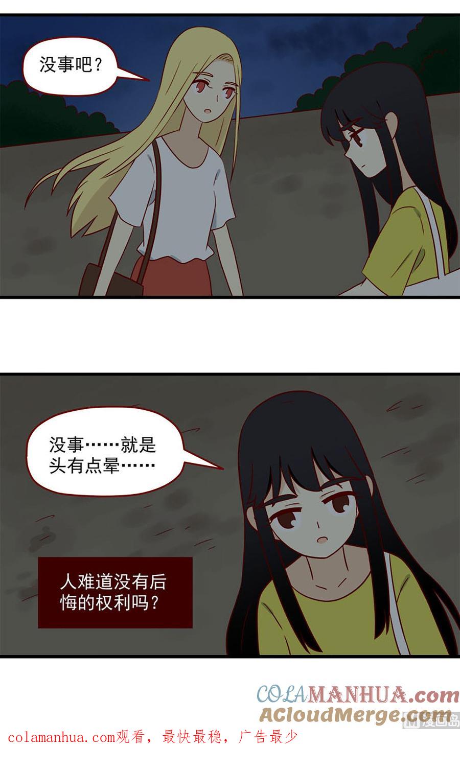 《离别的岛，重逢的岛》第158话 悔 第15页