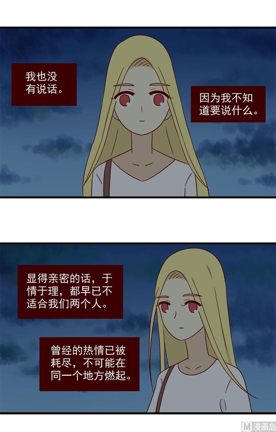 《离别的岛，重逢的岛》第158话 悔 第4页