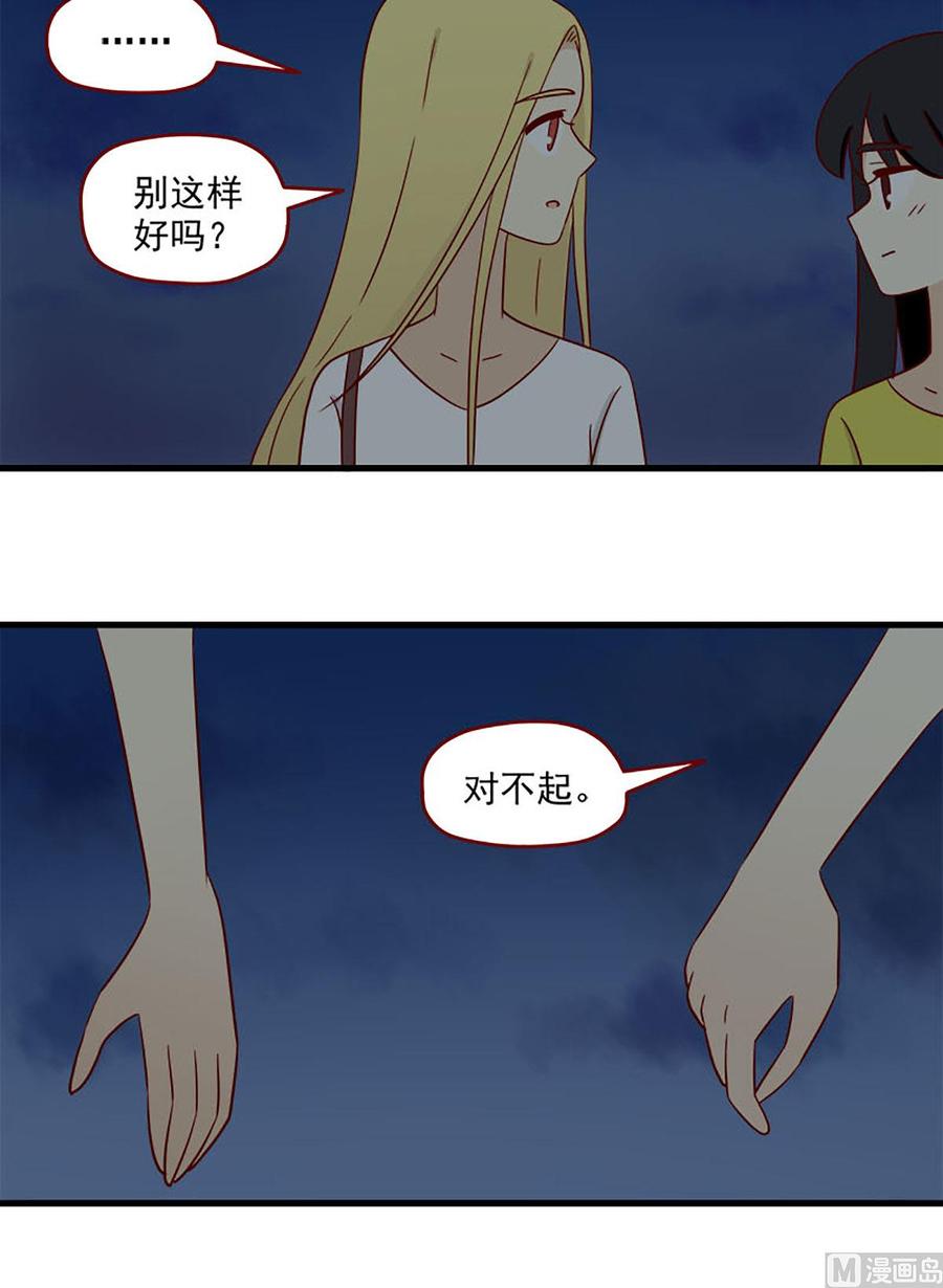 《离别的岛，重逢的岛》第158话 悔 第8页