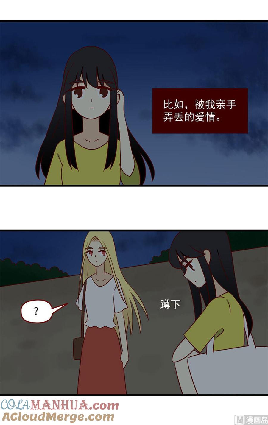 《离别的岛，重逢的岛》第158话 悔 第13页