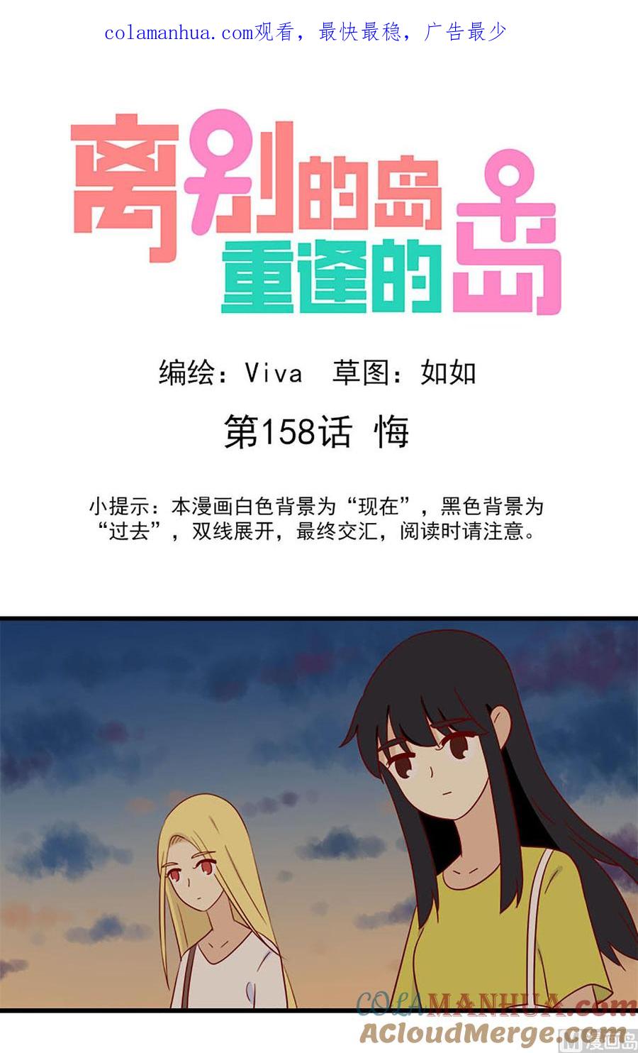 《离别的岛，重逢的岛》第158话 悔 第1页