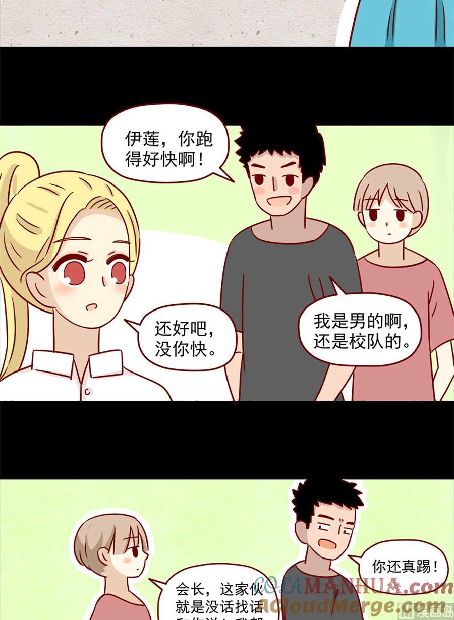 《离别的岛，重逢的岛》第15话 最初的不安 第15页