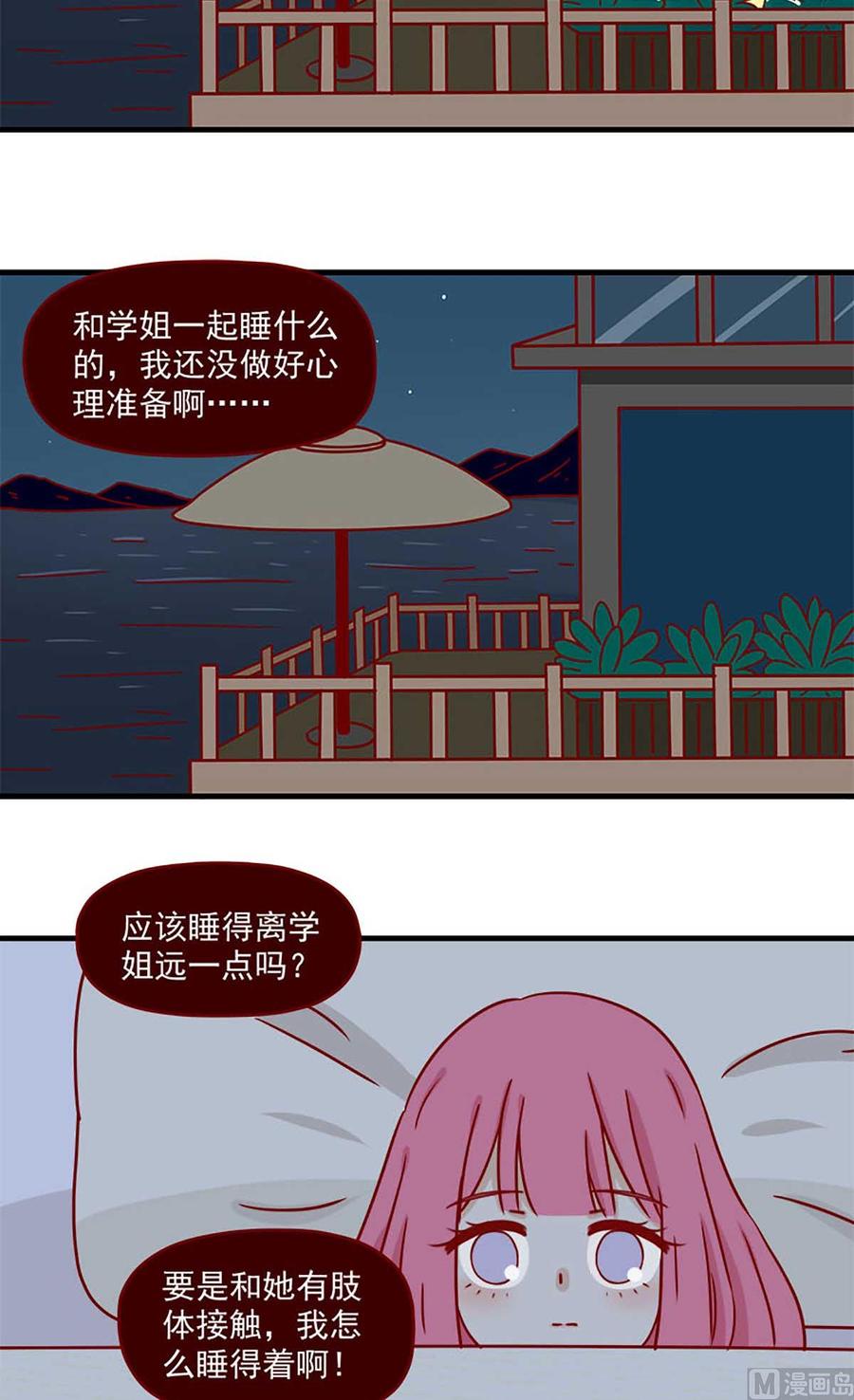 《离别的岛，重逢的岛》第15话 最初的不安 第2页