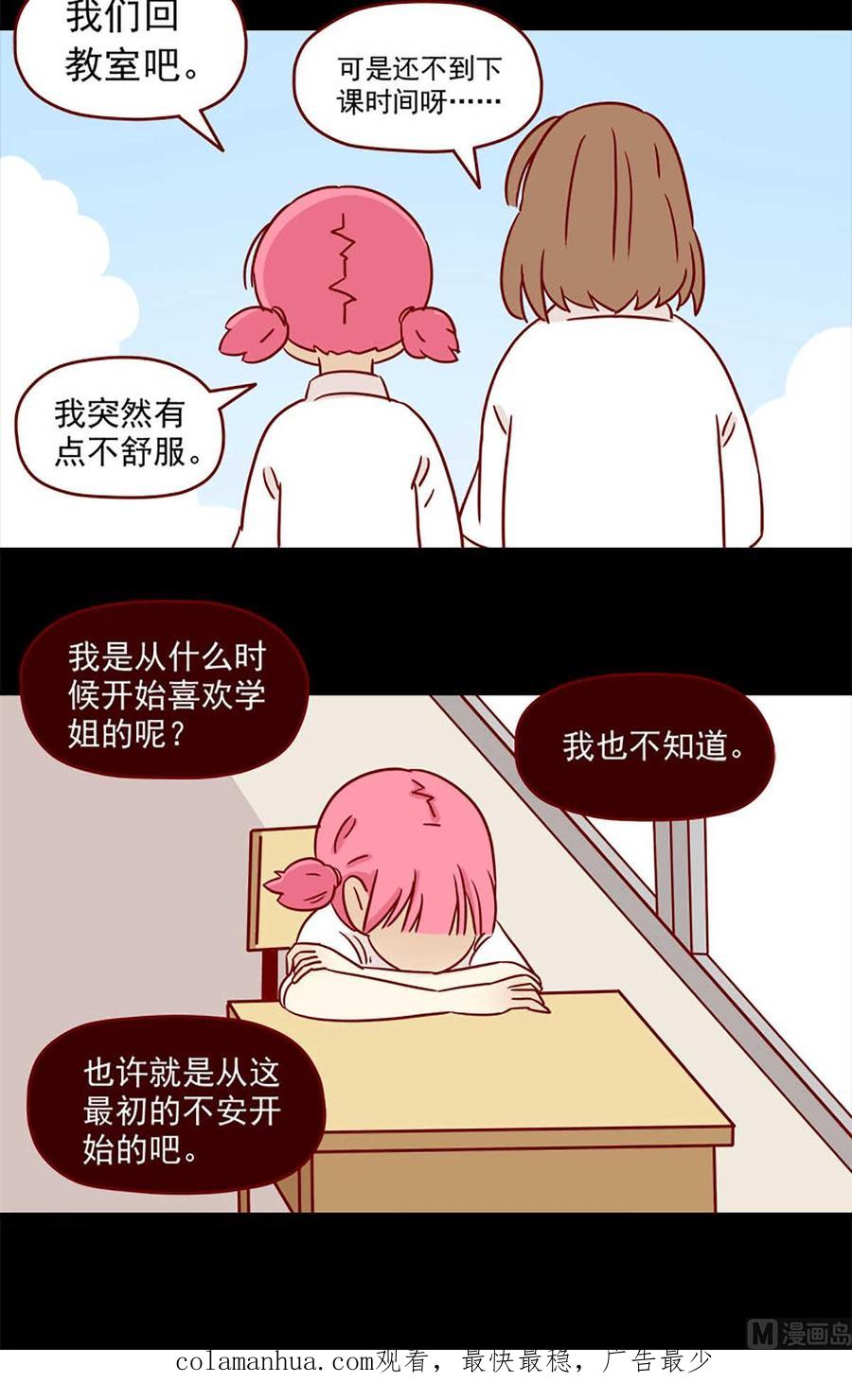 《离别的岛，重逢的岛》第15话 最初的不安 第20页