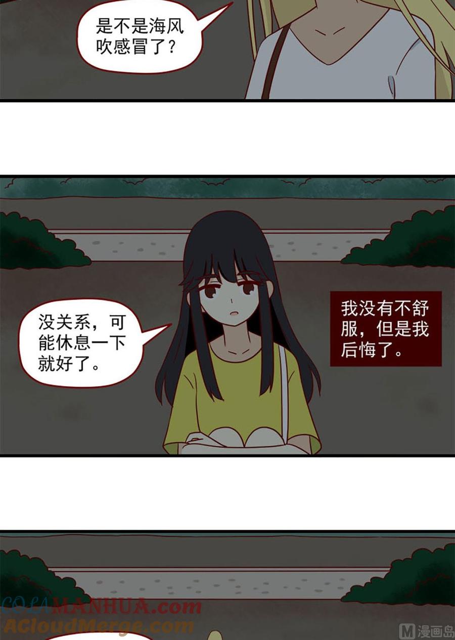 《离别的岛，重逢的岛》第159话 间接告白 第3页