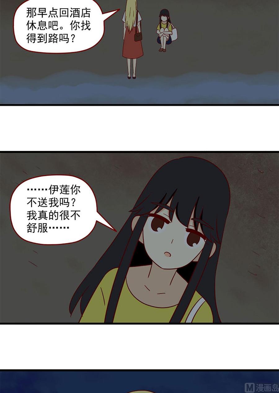 《离别的岛，重逢的岛》第159话 间接告白 第4页