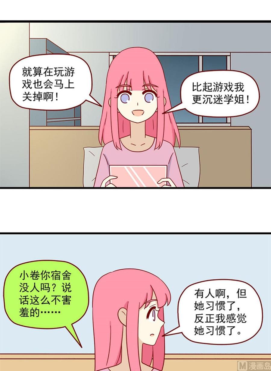 《离别的岛，重逢的岛》第159话 间接告白 第14页
