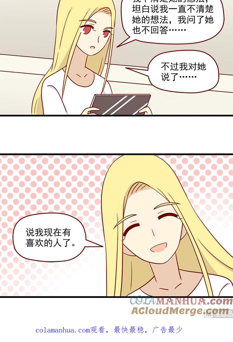 《离别的岛，重逢的岛》第159话 间接告白 第17页