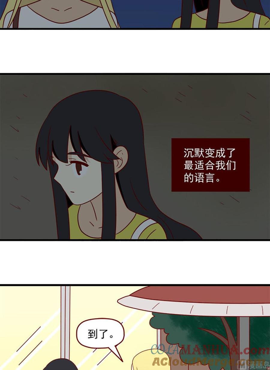 《离别的岛，重逢的岛》第159话 间接告白 第7页