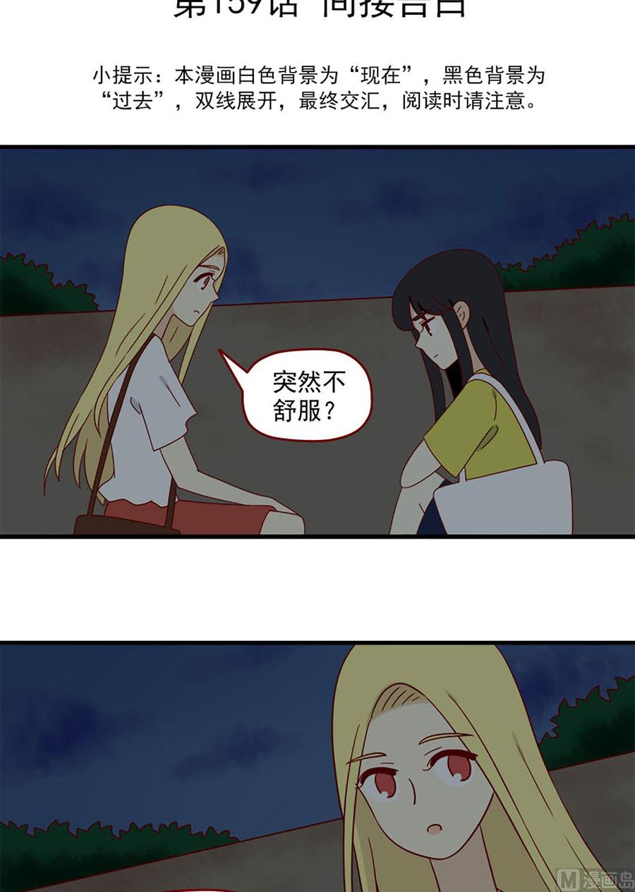 《离别的岛，重逢的岛》第159话 间接告白 第2页